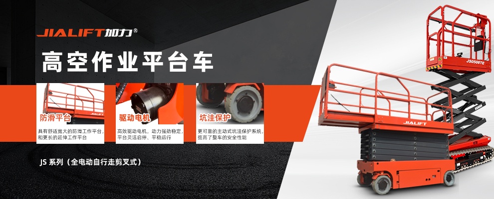 自行走高空作業平臺車.jpg